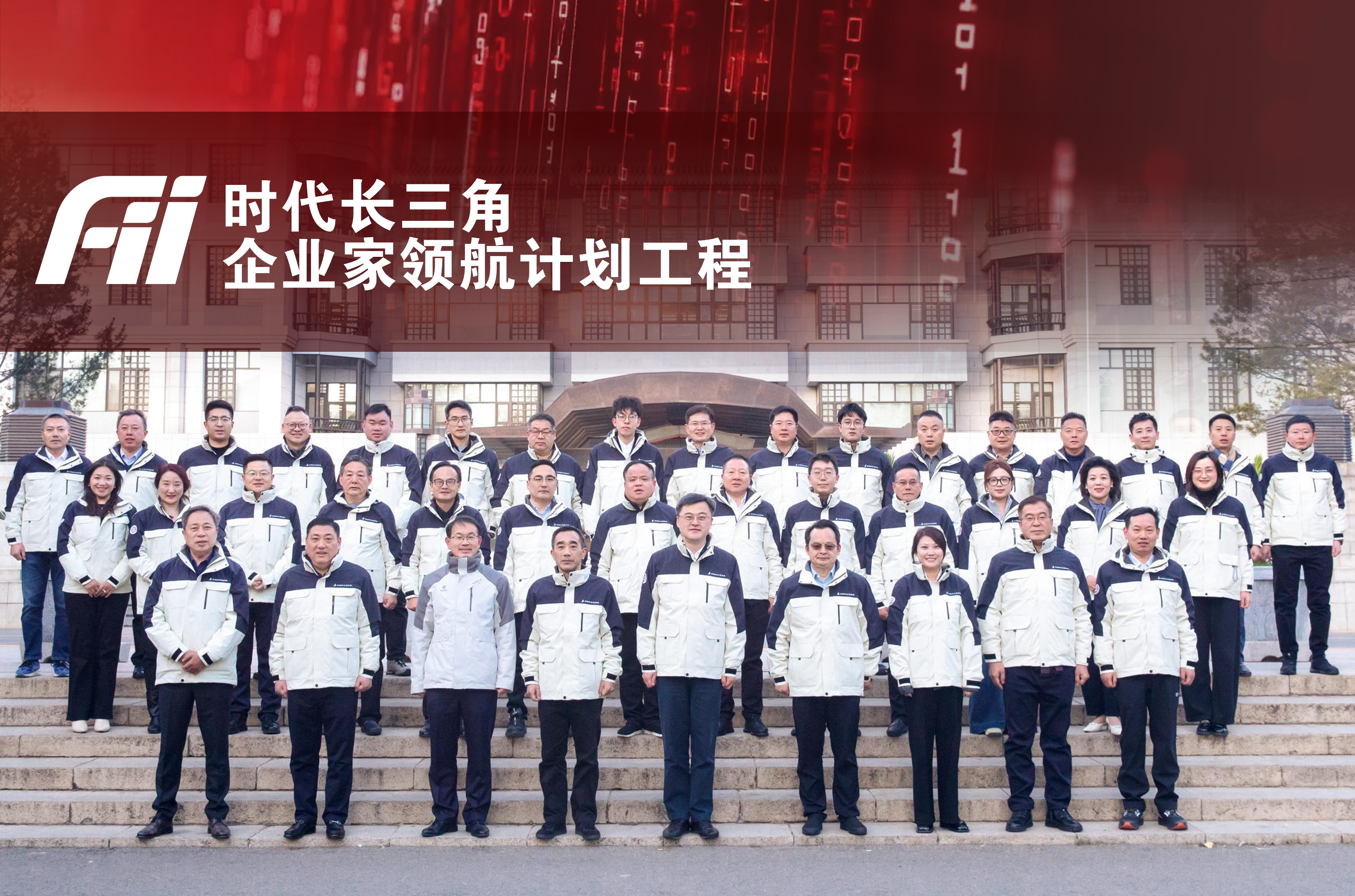 <strong>AI时代长三角企业家领航计划工程</strong>